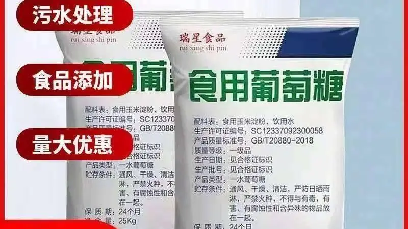 葡萄糖过量食用