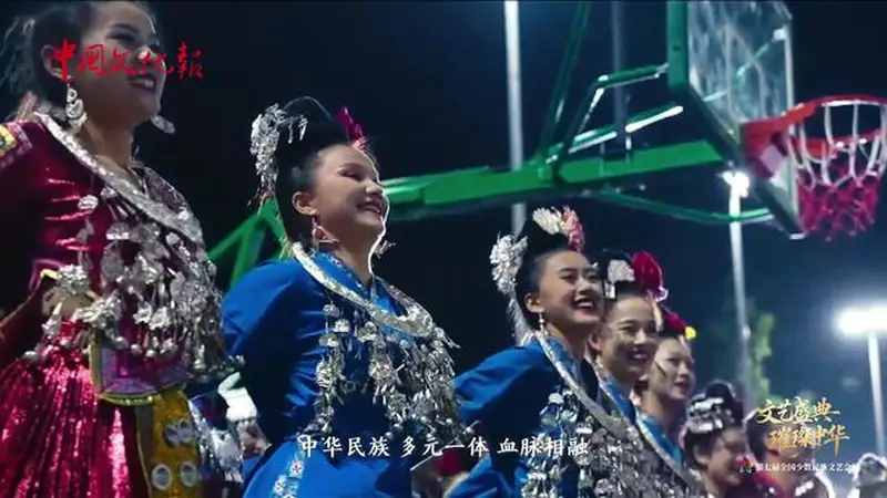第七届全国少数民族文艺会演在北京启幕