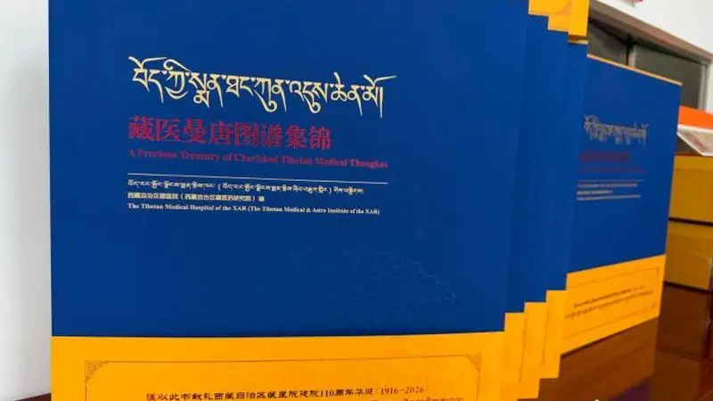 西藏自治区藏医院迎来建院110周年