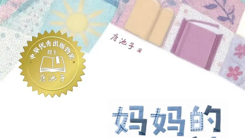 针脚里藏着生生不息的精神密码