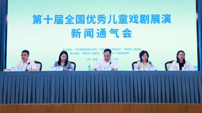 第十届全国优秀儿童戏剧展演将于8月下旬在江苏常熟启幕