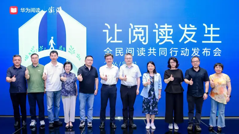 “让阅读发生”，华为阅读携手澎湃新闻发起全民阅读共同行动
