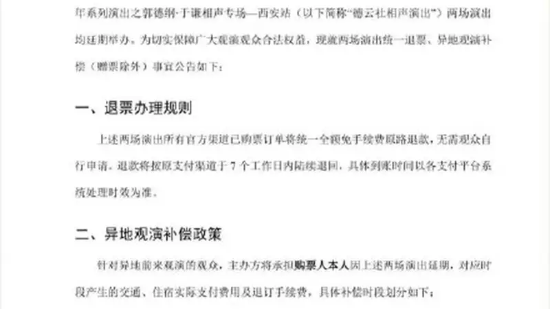 郭德纲被立案调查，山东烟台站相声专场等三场演出延期