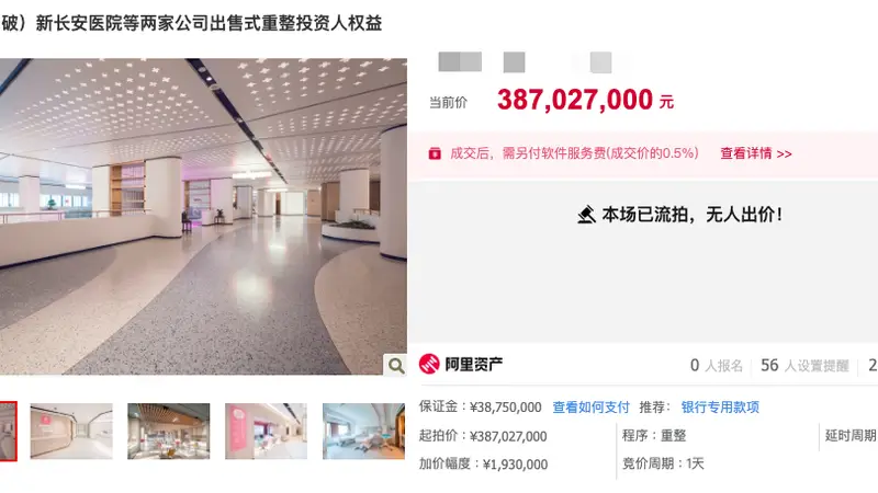 降价1.5亿元!西安“最豪华妇产医院”第三次流拍,开业仅7年,号称10亿元打造