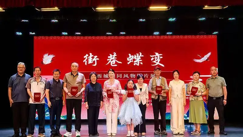 “街巷蝶变——西城胡同风物图片展”开幕