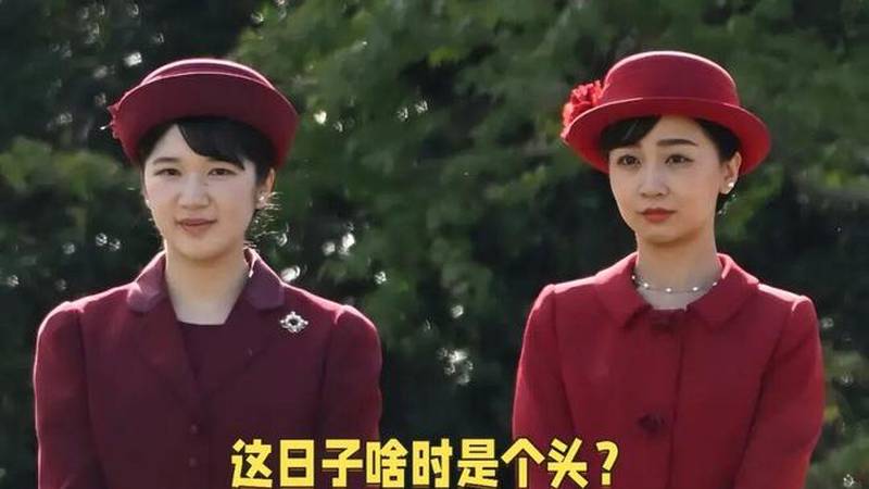 34岁日本公主逃离皇室，素颜逛街、放飞自我！却和“废柴老公”逆袭了