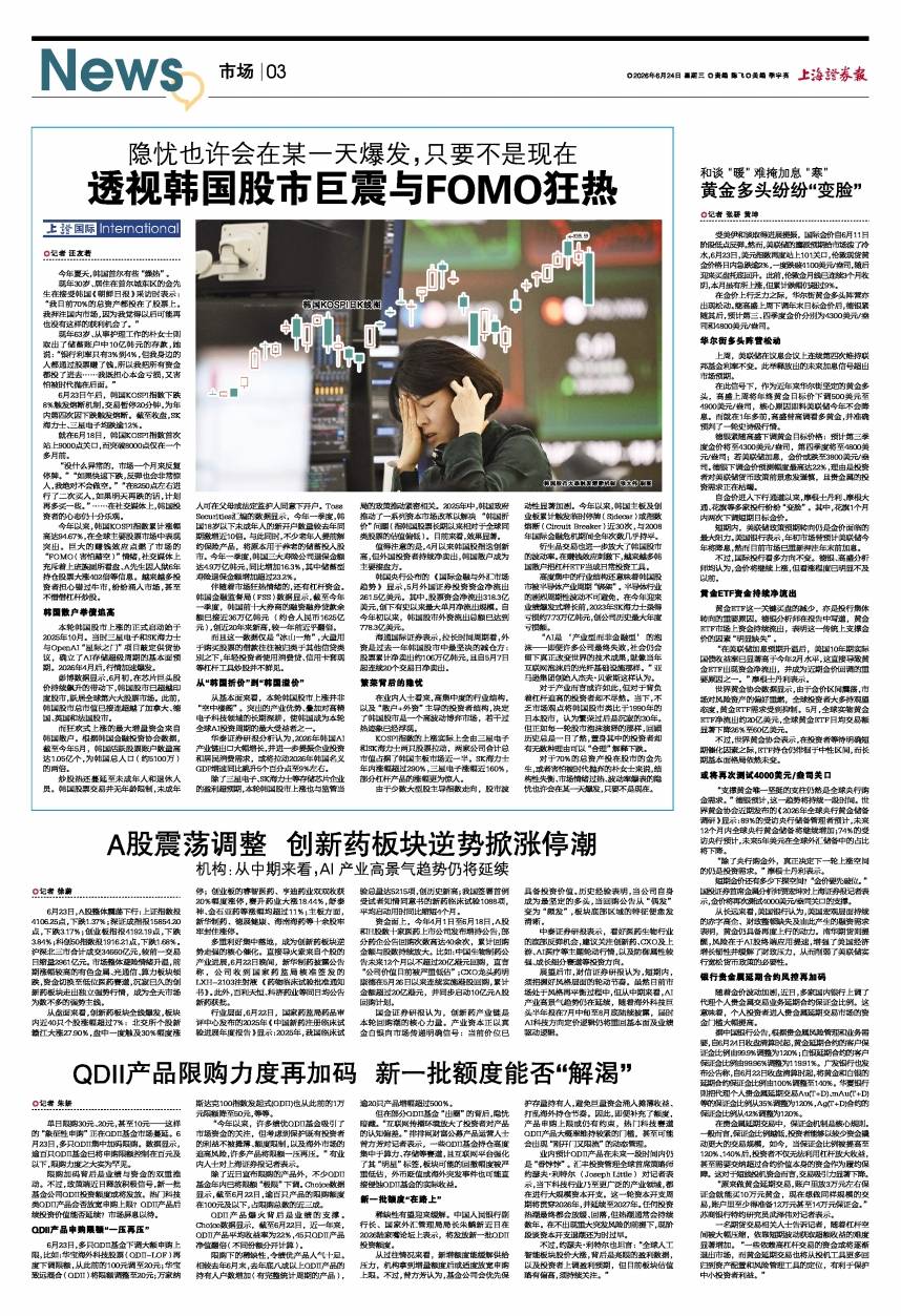 A股震荡调整 创新药板块逆势掀涨停潮 机构:从中期来看,AI产业高景气趋势仍将延续