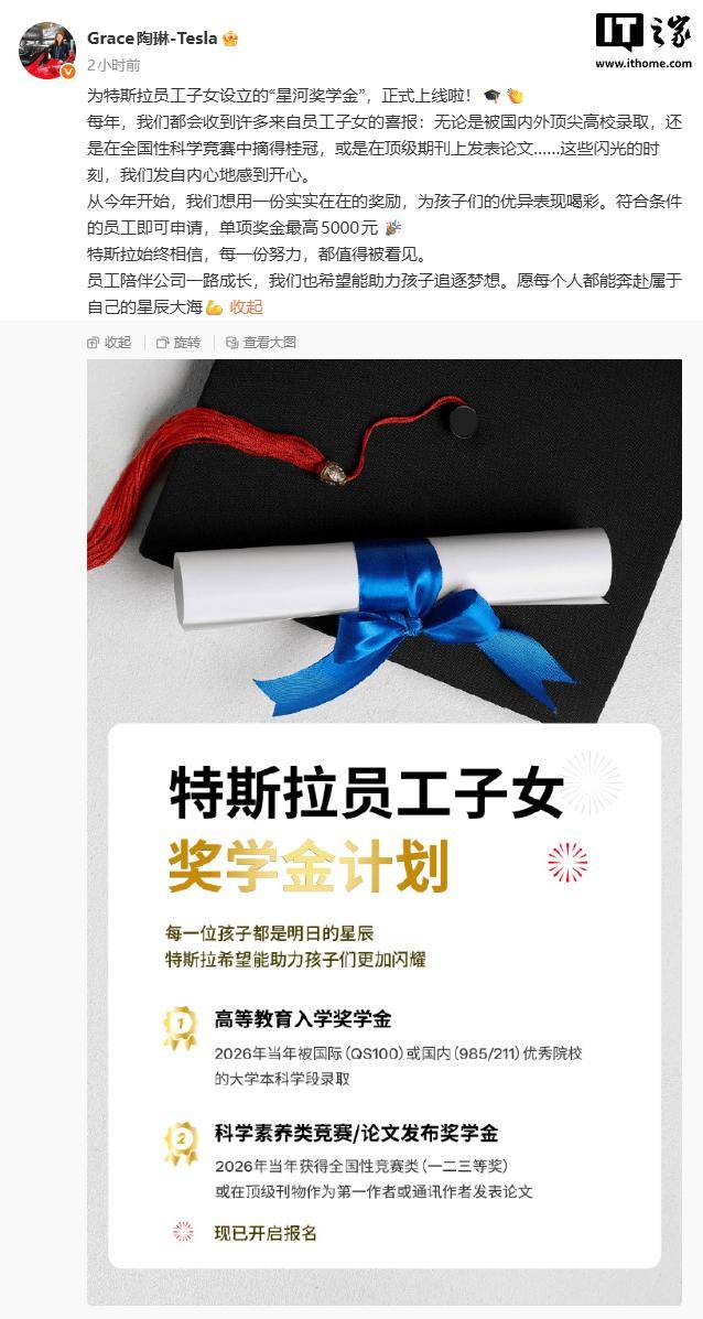 特斯拉中国为员工子女设奖学金:考上 985、211 最高奖 5000 元