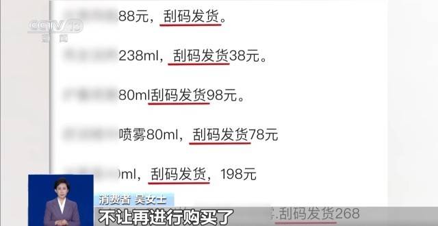 难查真伪、难维权 这些低价“刮码”商品不能买