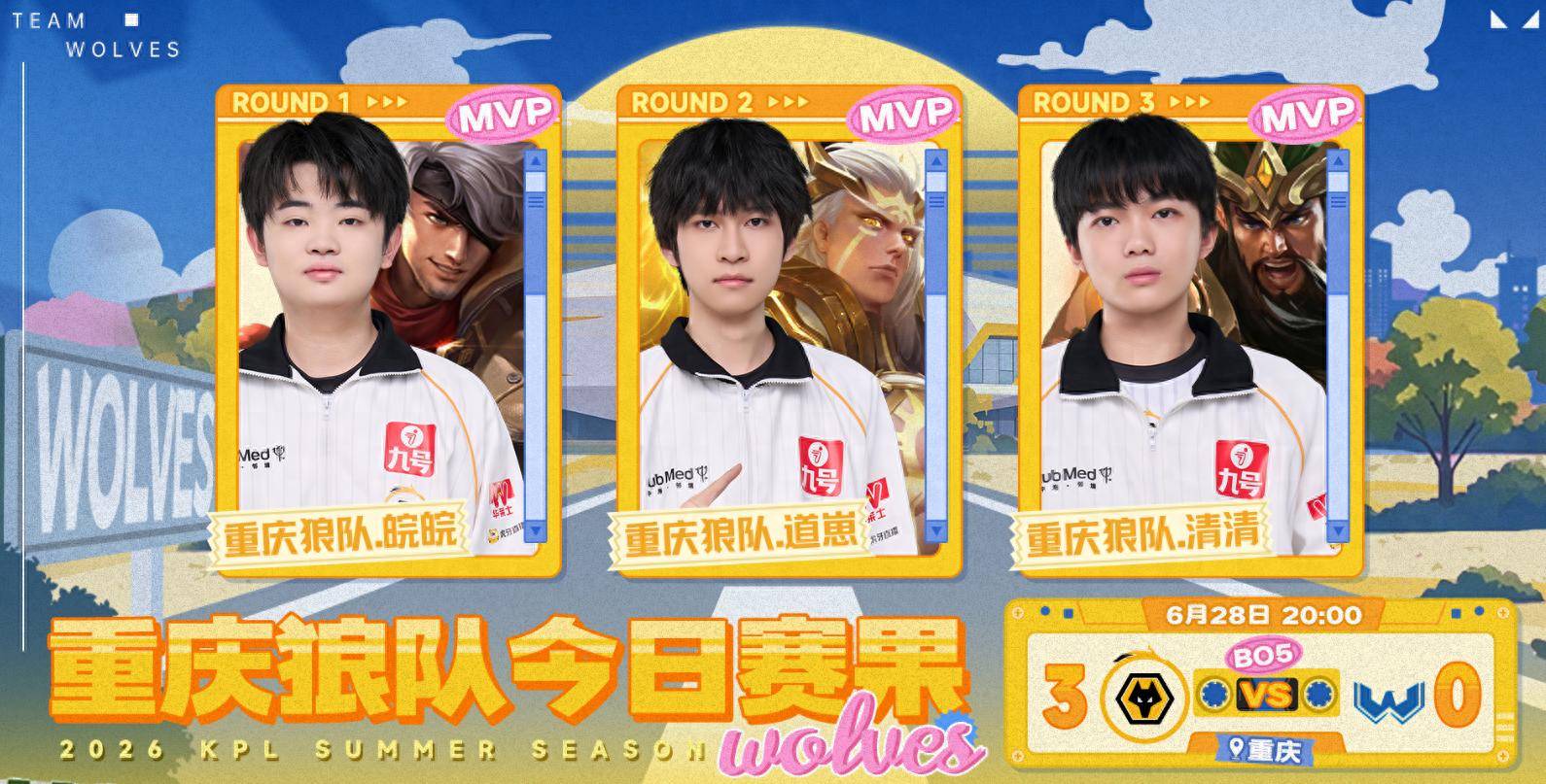 狼队3-0WST，皖皖紫幻零死亡，钟羿组合有奇效，清清生日首拿MVP