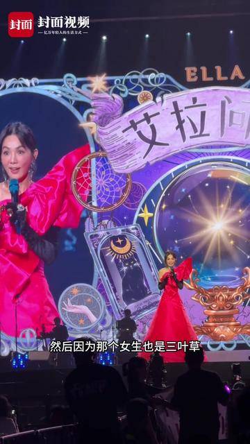 全场大喊“放下她”!Ella成都演唱会帮歌迷解决情感问题
