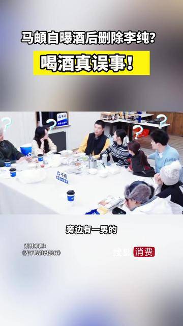 马頔自曝酒后删除李纯? 喝酒真误事!