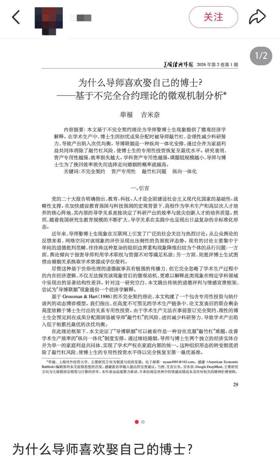 高校辟谣《为什么导师喜欢娶自己的博士》论文：或为AI生成