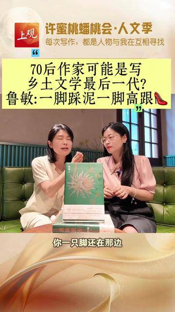 “70后”作家可能是写乡土文学最后一代?