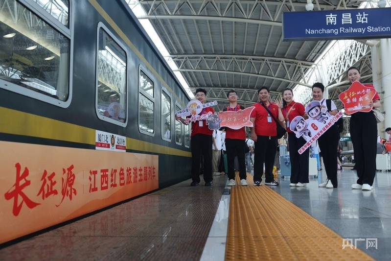 红星照耀中国丨“长征源”江西红色旅游主题列车首发