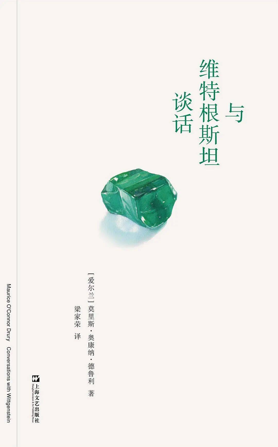 哲学的尽头是什么?维特根斯坦晚年的形而上之思