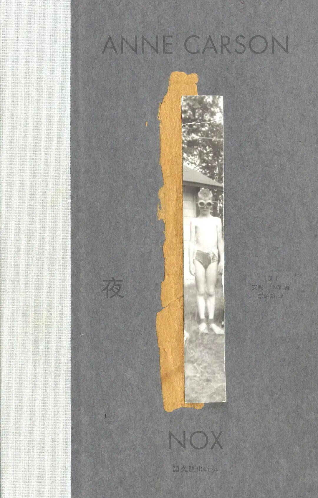 《夜》｜每日一书