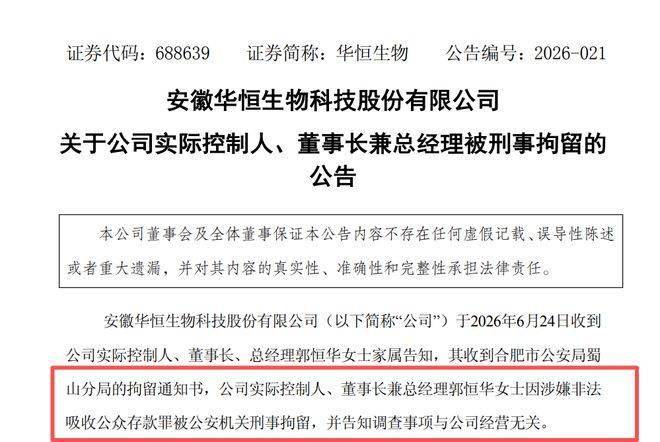 48小时梦碎！70亿女首富，敲钟前夜突然被抓