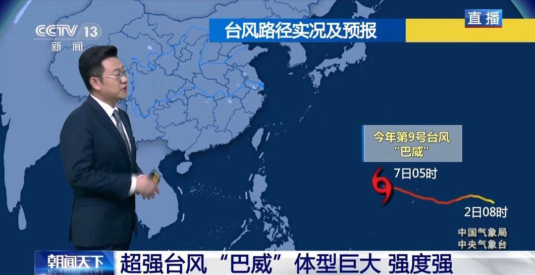 “巨无霸”！超强台风“巴威”要来了