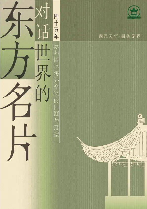 叮叮叮，下一站，苏州园林