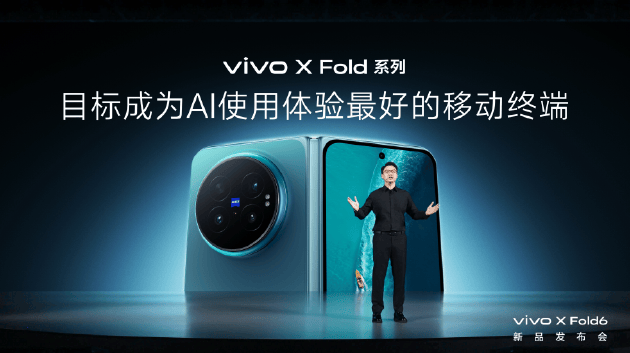vivo发布新一代折叠屏手机X Fold6,主打“大屏+AI”办公体验