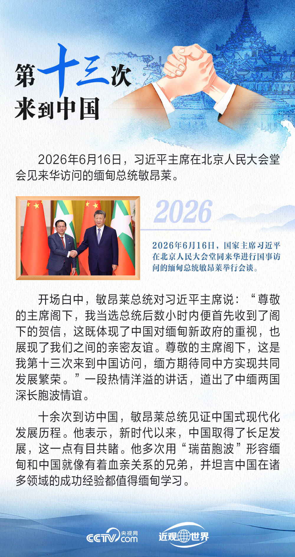 天天学习|跨越山海的睦邻故事