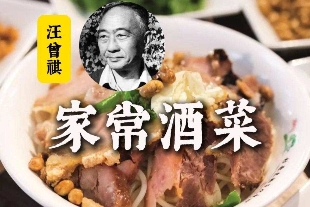 汪曾祺:家常酒菜