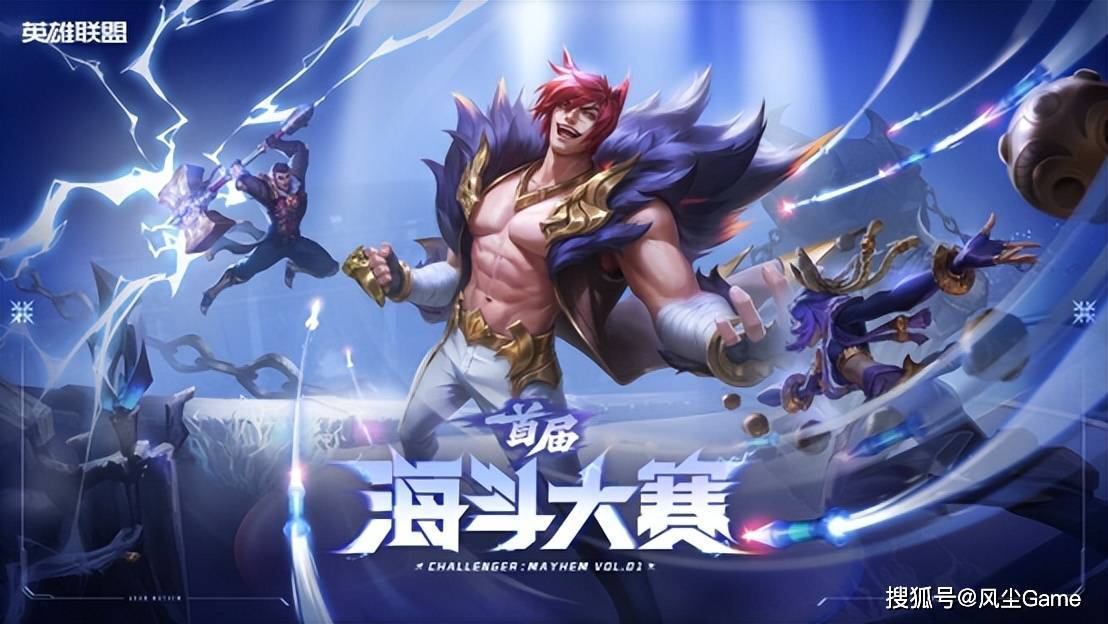 五大赛道陆续集结!2026首届英雄联盟海斗大赛全民赛道7月6日开启