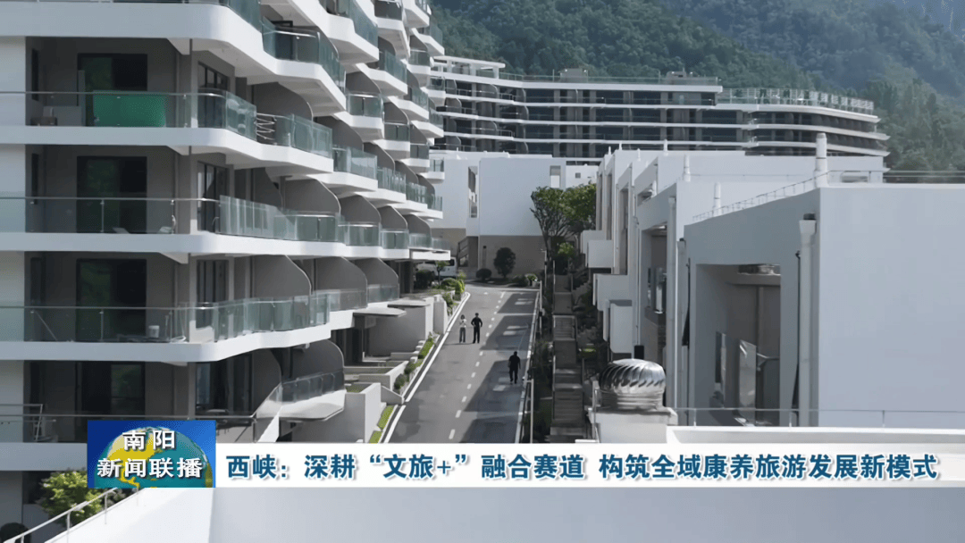 西峡：深耕“文旅+”融合赛道 构筑全域康养旅游发展新模式