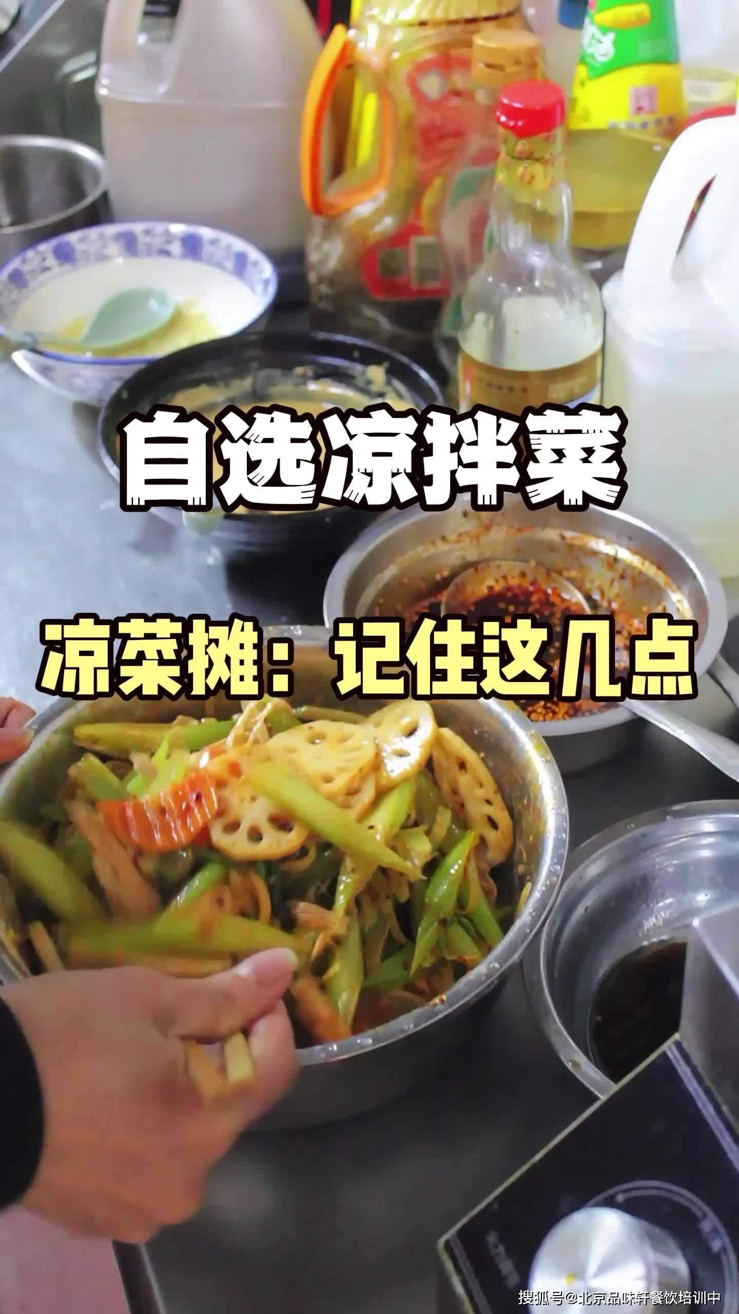 教学凉拌菜技术—熟食卤肉凉菜技术培训