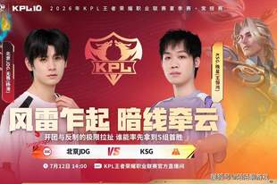 一诺挑战最强发育路新人，这次要被摁在地上打了，JDG预定两连败！