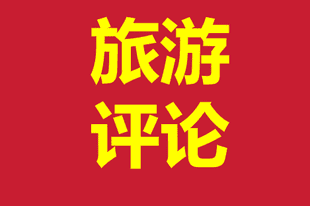 大连导游冒充港务人员揽客案：一件制服背后的行业信任危机