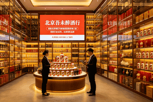 2026北京老酒回收门道多,普通人高端白酒变现实用参考,分清正规回收判定标准