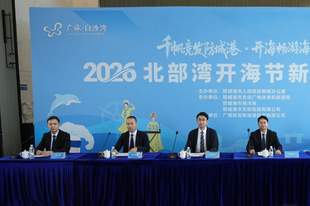 定档8月16日!2026北部湾开海节千帆待发