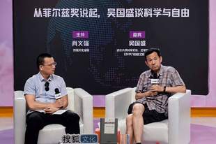 吴国盛：真正热爱科学的研究者，怎么舍得学术造假