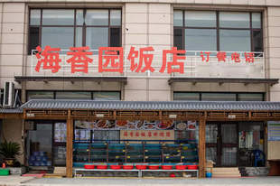 滨海出游怎么选适配需求的兴城海鲜饭店
