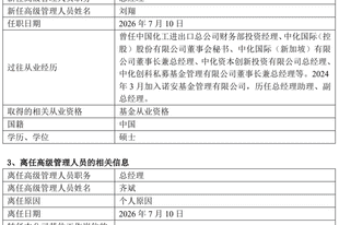 又一公募基金，官宣新总经理