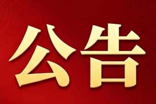 婺源乡村文旅旗下景区7月12日临时闭园的公告