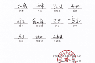 长存IPO辅导团队公布，中信证券与中信建投合计31人组成