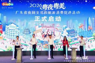 2026年“粤夜粤美”广东省夜间文化和旅游消费促进活动在汕头启动
