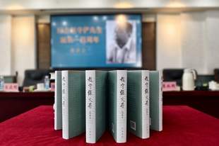 赵守俨先生百年诞辰纪念座谈会在京举行