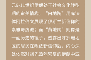 数览珍藏 | 没有高岭土?波斯白“瓷”照样惊艳世界!