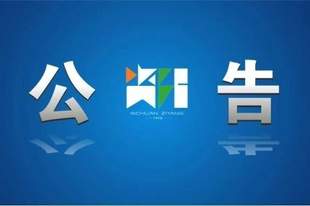 关于取消佛山橘海·橘乐田园景区AAA级旅游景区质量等级的公告