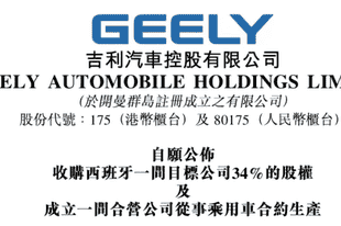 李书福拿下福特汽车，震惊行业！