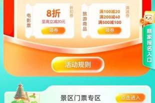 激活夏日文旅新活力!银联商务落地2026多彩贵州文旅消费券惠民活动