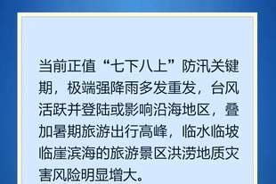 防汛安全提醒㉝ | 汛期旅游安全，这些重点要知道！