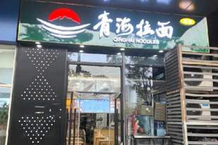 你常吃的兰州拉面要改名了,或改名青海拉面