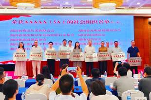 喜报!湖南省旅游饭店协会获评5A级社会组织 今日正式授牌