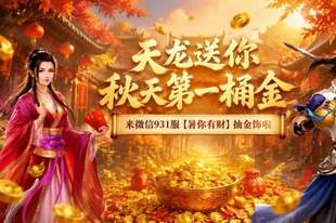 内含福利丨秋天第一份“金”喜请查收!微信931服【暑你有财】今日开启