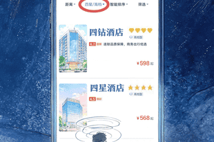 四星≠四钻，酒店评级不可乱